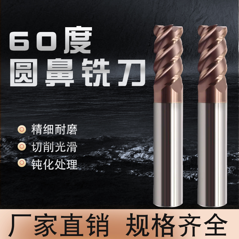 60度钨钢合金圆鼻刀牛鼻子刀