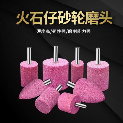 火石仔红刚玉小砂轮磨头6mm