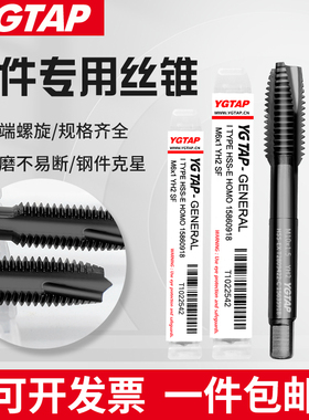 YG螺旋先端机用丝攻含钴丝锥黑色不锈钢专用丝锥m3m4m5m6M8M10M12