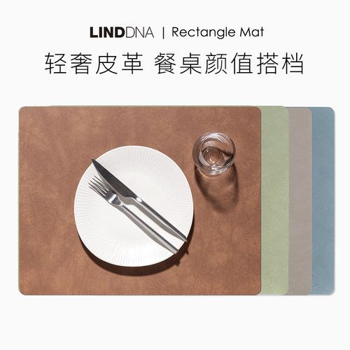 丹麦LINDDNA皮革西餐垫