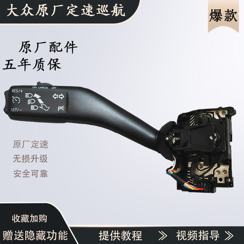 大众汽车定速巡航原厂无损升级