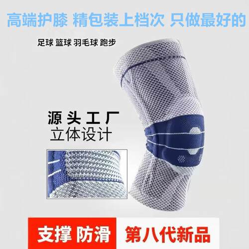 半月板支撑防撞护具髌骨带运动