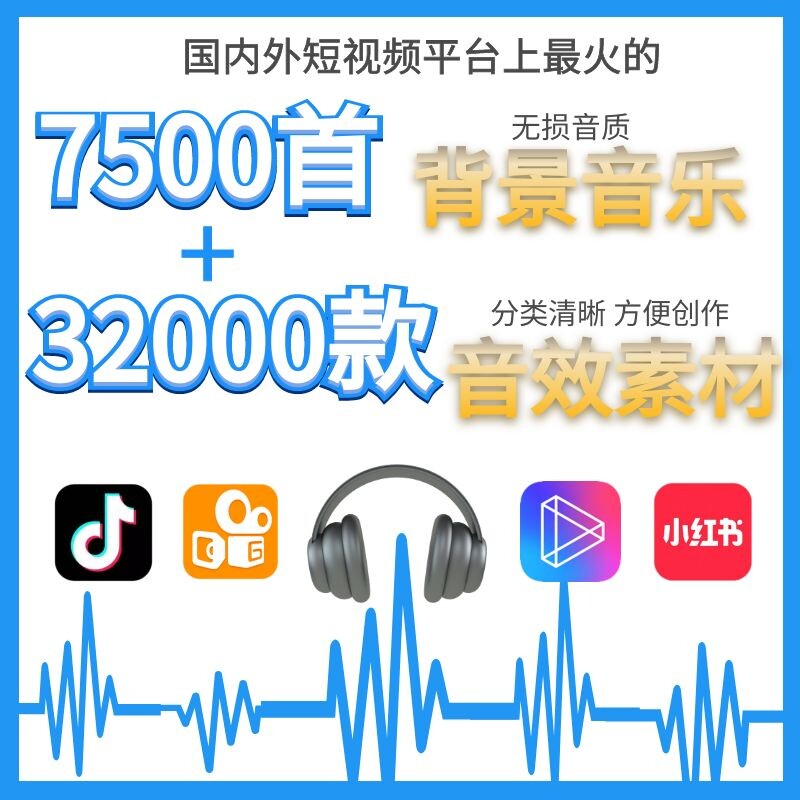 背景音乐音效素材bgm音频pr抖音短视频vlog转场搞笑剪辑电影配乐