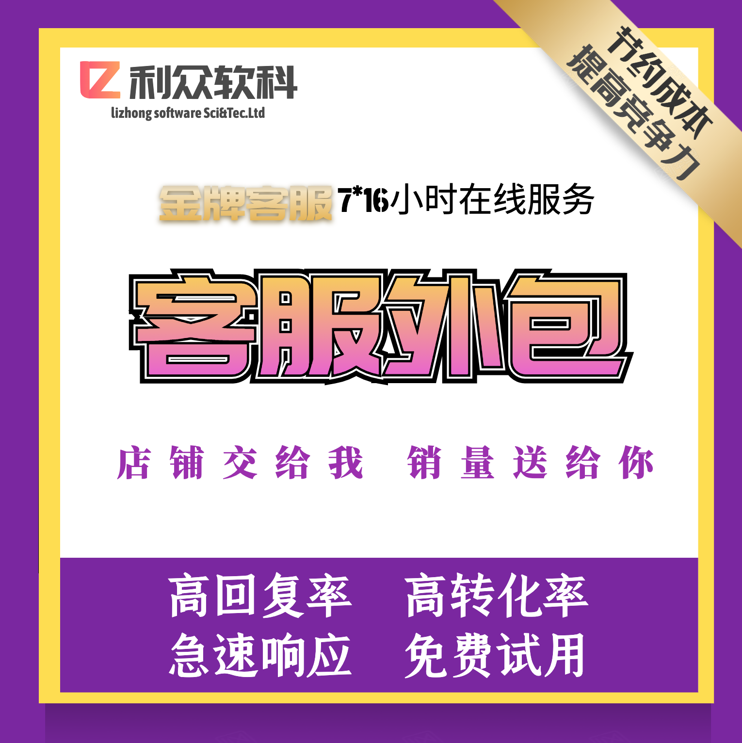 淘宝天猫客服外包售前售后网店在线人工接单托管包月临时白班夜班