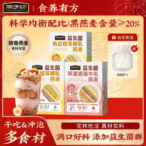 雨子坊益生菌苹果香蕉牛乳燕麦