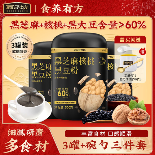 黑芝麻核桃黑豆粉丰富美味早餐
