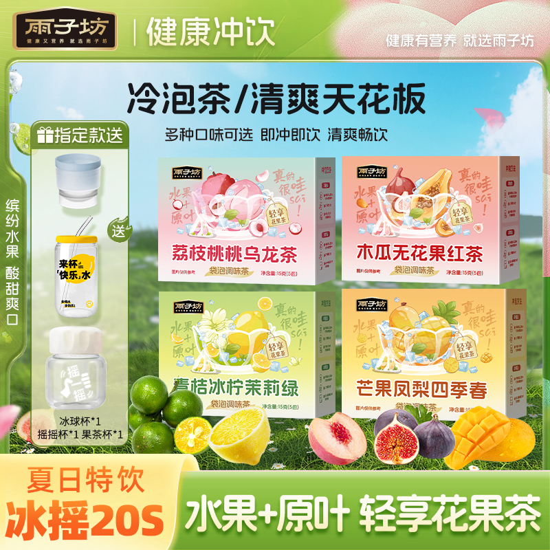 夏季新品果茶冷泡茶休闲下午茶