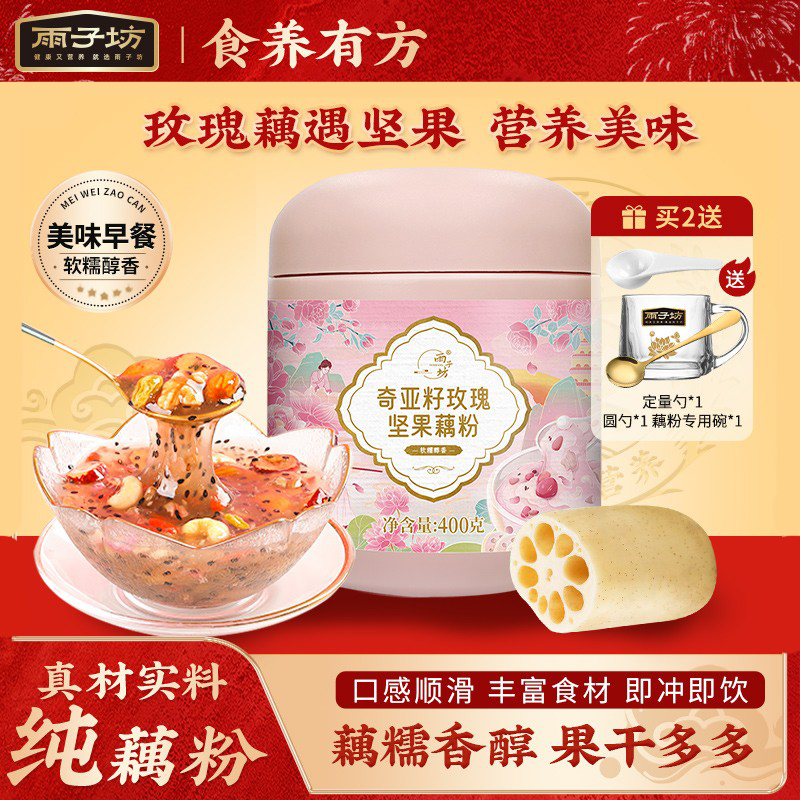 粉质细腻 纯藕粉 无香精 丰富食材调配