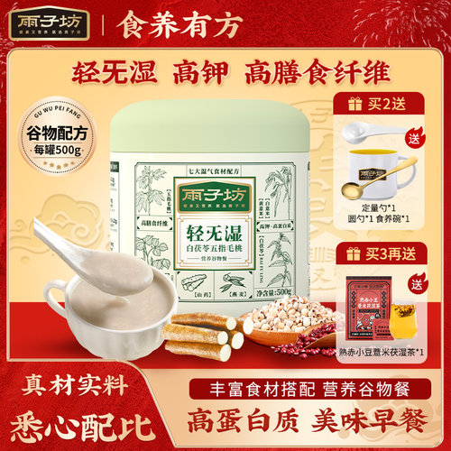 雨子坊白茯苓五指毛桃营养早餐