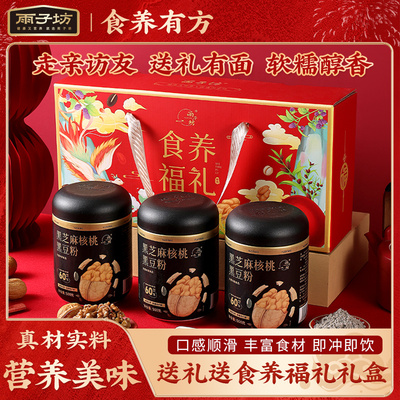 精美礼盒送礼五重黑营养高蛋白粉
