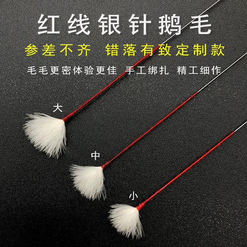 贰哥采耳圆头红线银针鹅毛棒