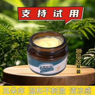 【耳舒灵】耳朵痒草本清凉止痒膏 采耳店用耳部护理清洁神器霜