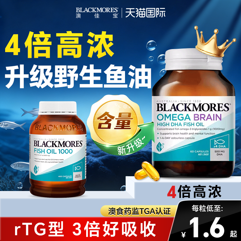 2倍深海鱼油 心脑齐护 小粒易吞服