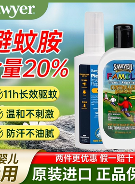 美国Sawyer索耶驱蚊喷雾派卡瑞丁强效驱蚊户外儿童驱蚊乳液防蚊虫