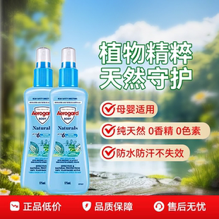 Aerogard澳乐家驱蚊液喷雾户外长效植物花露水家用户外儿童防蚊液