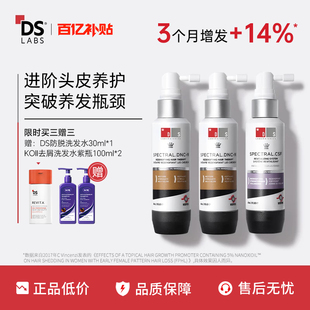 【囤货专享】DS实验室纳诺地尔防脱养发精华增密发厚发非米诺地尔