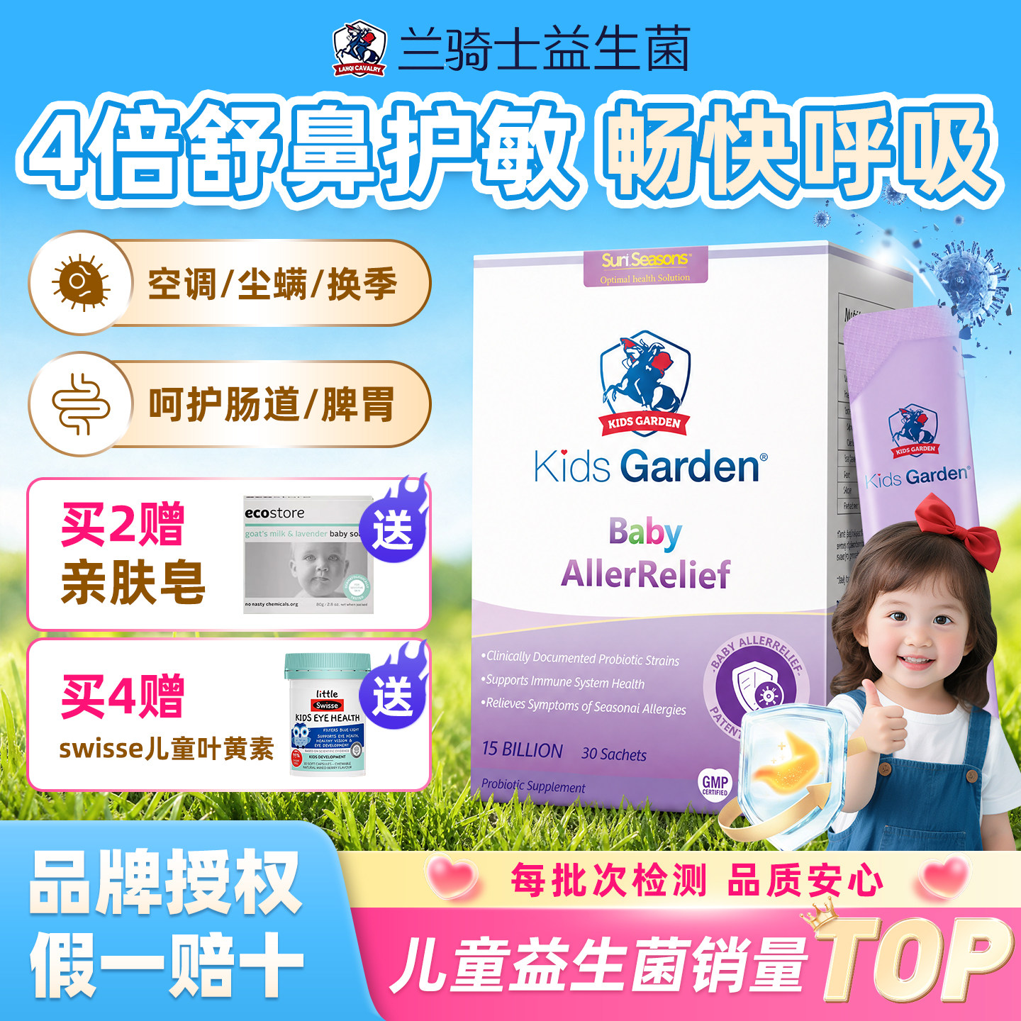 兰骑士益生菌婴幼儿舒鼻好鼻子换季改善肠胃成人过敏便秘旗舰店