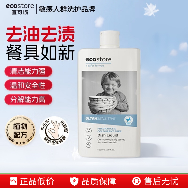 【官方旗舰】ecostore宜可诚洗碗粉洗碗机专研洗涤剂1KG【临期】,洗护清洁剂/卫生巾/纸/香薰,浓缩洗衣液,淘宝优惠券,粉丝福利购,淘宝优惠卷