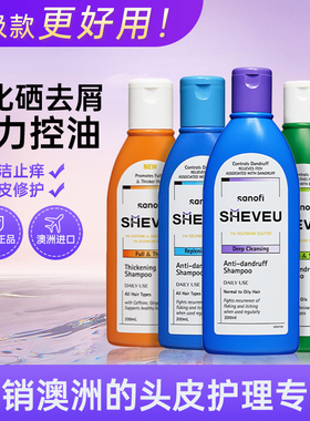 【强效去屑】sheveu洗发水赛逸控油蓬松止痒去屑二硫化硒sln紫瓶