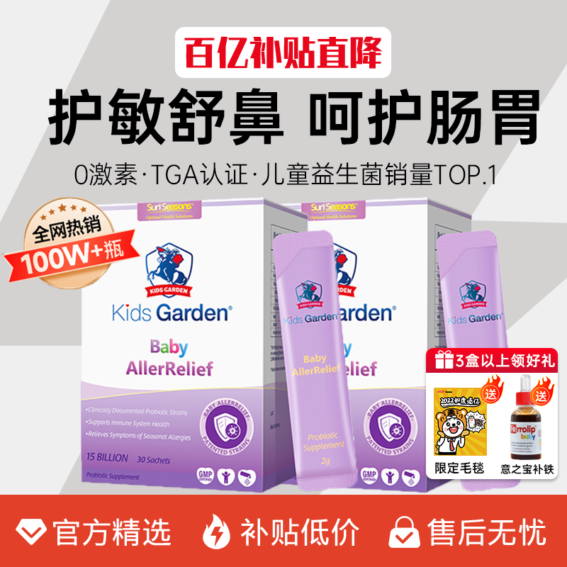 【官方百亿】兰骑士舒鼻益生菌