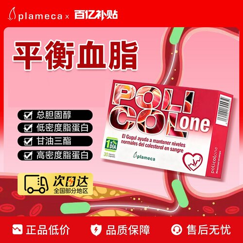 波利王红曲米胶囊胆固醇健康