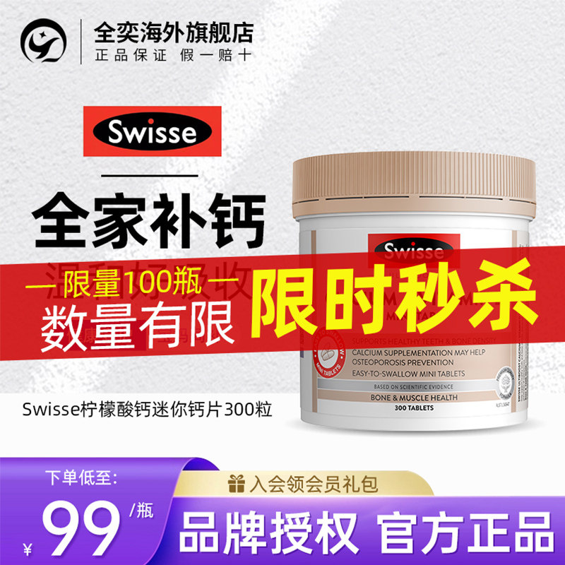 斯维诗swisse钙片中老年成年人儿童孕妇补钙柠檬酸钙娘娘钙非临期