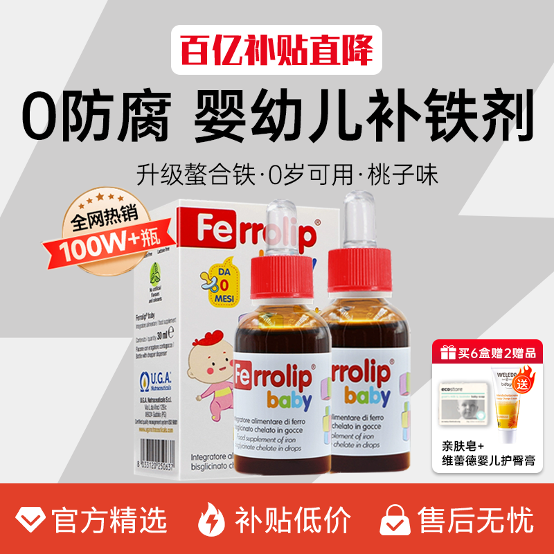 【百补】意之宝小红桃铁剂婴幼儿专用补铁滴剂宝宝补气血旗舰店