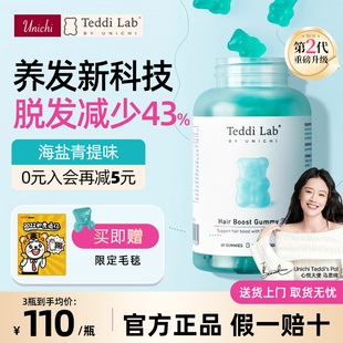 unichi养发小熊软糖2代澳洲生物素内调teddilab软糖生发旗舰店
