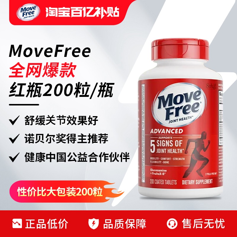 【官方旗舰】MoveFree益节氨糖软骨素钙中老年专用关节养护红绿瓶