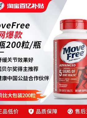【官方旗舰】MoveFree益节氨糖软骨素钙中老年专用关节养护红绿瓶