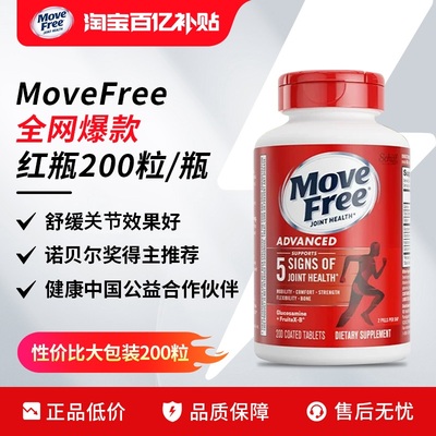 【官方旗舰】MoveFree益节氨糖软骨素钙中老年专用关节养护红绿瓶