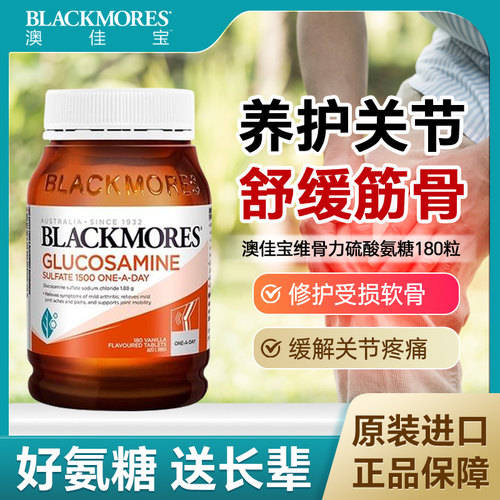 【养护关节】澳佳宝氨糖维骨力