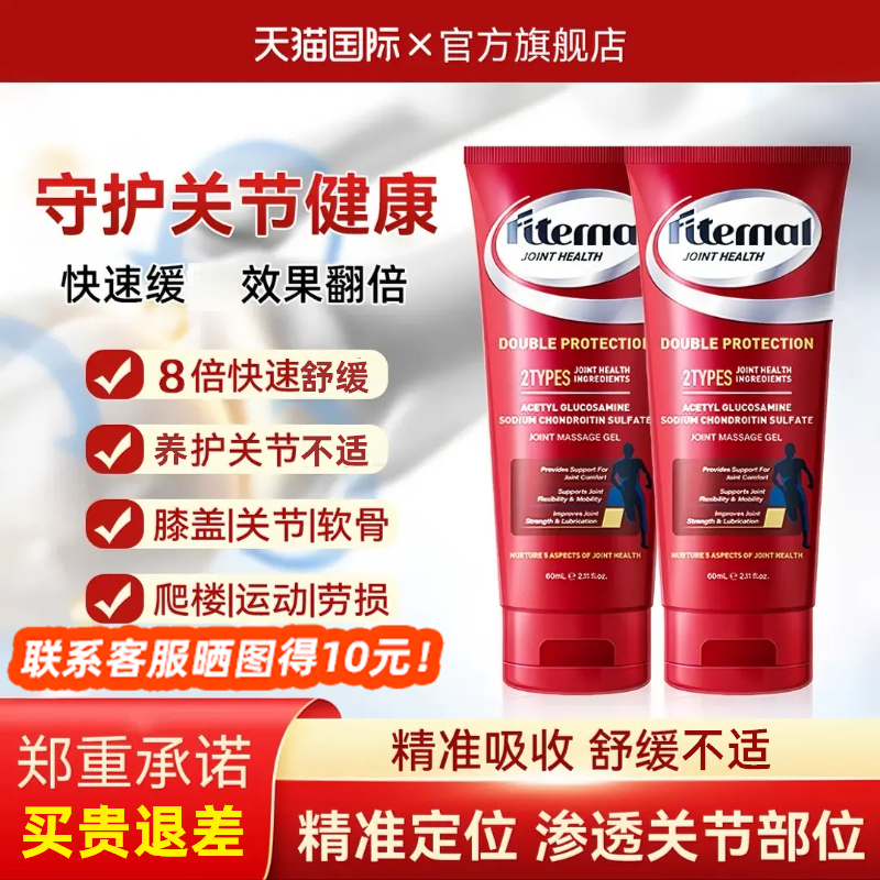 【真氨糖】Fiternal外用氨糖涂抹