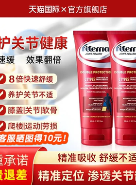 Fiternal外用氨糖涂抹膏软骨素舒缓关节宝不适维骨力旗舰店小红管
