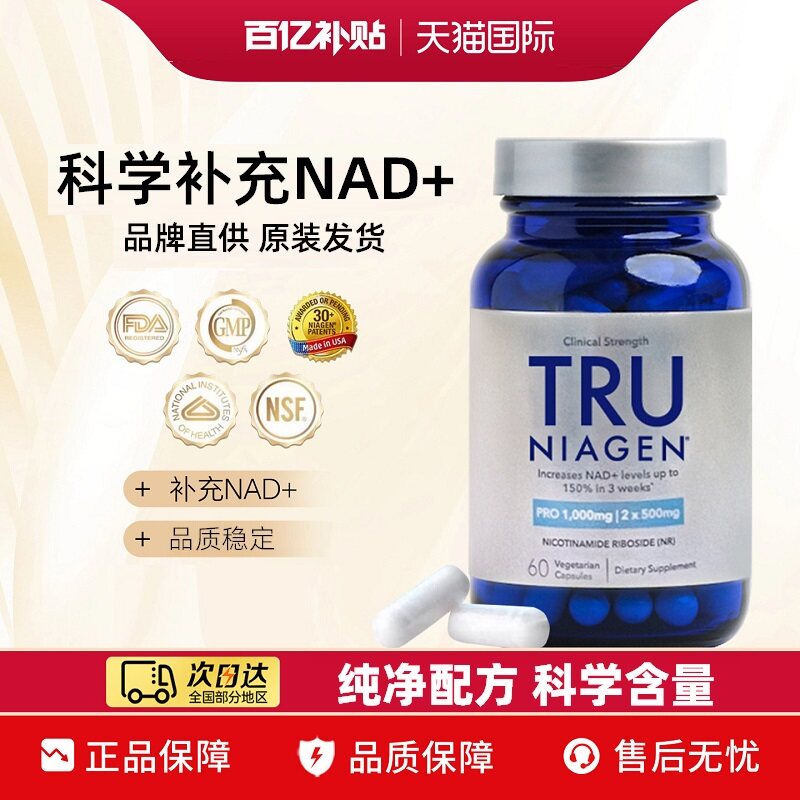 TruNiagen乐加欣NR焕活丸500mg60粒衰老NAD+烟酰胺对抗官方旗舰店 - 实物图
