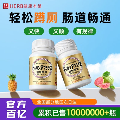 【百亿补贴】Dokkan酵素官方旗舰