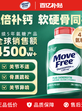 MoveFree益节五合一高钙氨糖软骨素加钙片维D中老年养护关节240粒