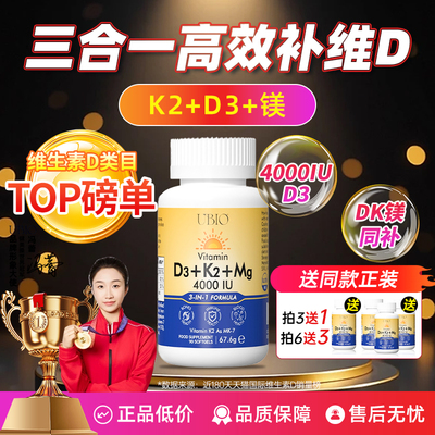 【UBIO官方百亿】维生素D3K2+镁