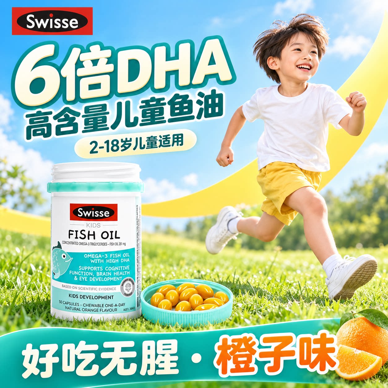 dha鱼油儿童补脑增记忆力青少年学生补强大脑swisse官方旗舰店