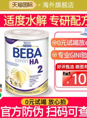 德国雀巢BEBA EXPERT适度水解HA2段二段婴幼儿低敏奶粉旗舰店800g