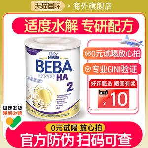 德国雀巢BEBA适度水解2段二婴幼儿低敏奶粉HA旗舰店原装进口正品