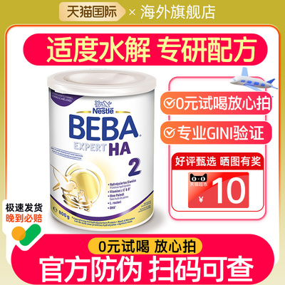 【0元试喝】BEBA水解奶粉HA2段