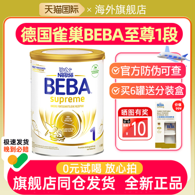 【旗舰店直发】德国BEBA至尊1段
