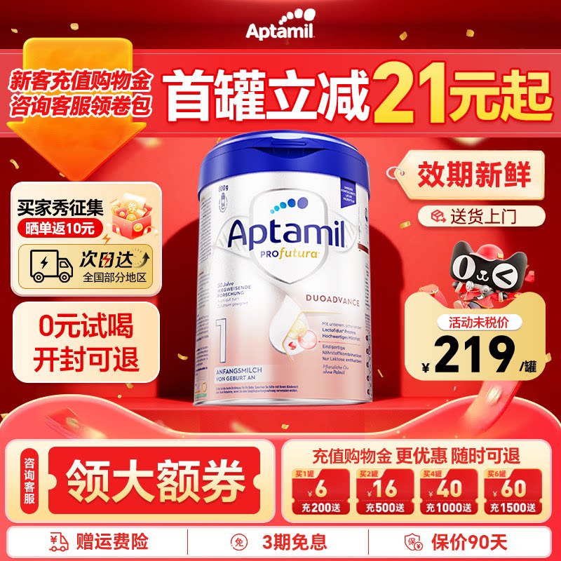 【官方正品】爱他美德国白金版1段一段pre新生0段婴儿婴幼儿奶粉