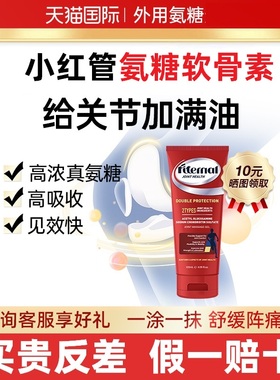 Fiternal外用氨糖关节修复膏软骨素涂抹凝胶成人中老年软膏旗舰店
