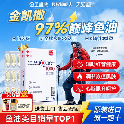 【百亿补贴】正品金凯撒鱼油