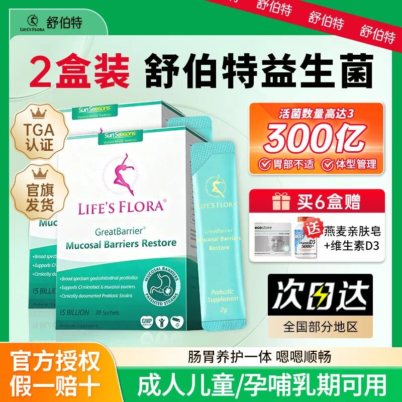 2盒装 舒伯特益生菌成人大人调理养护肠胃肠道孕妇专用养胃粉正品