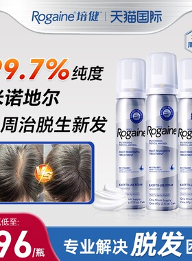 Rogaine培健落健米诺地尔酊生发泡沫剂男用女性育发液防脱发旗舰