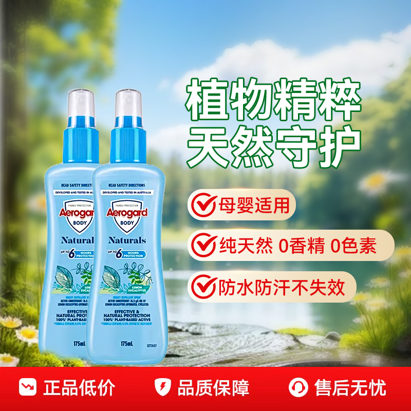 【无效可退】澳洲销量N0.1驱蚊液