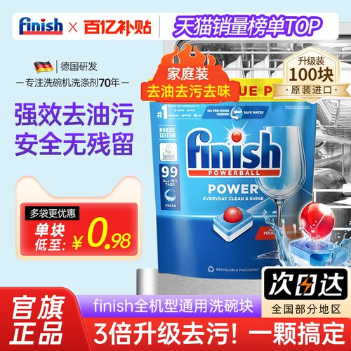 finish洗碗块三效合一大包装
